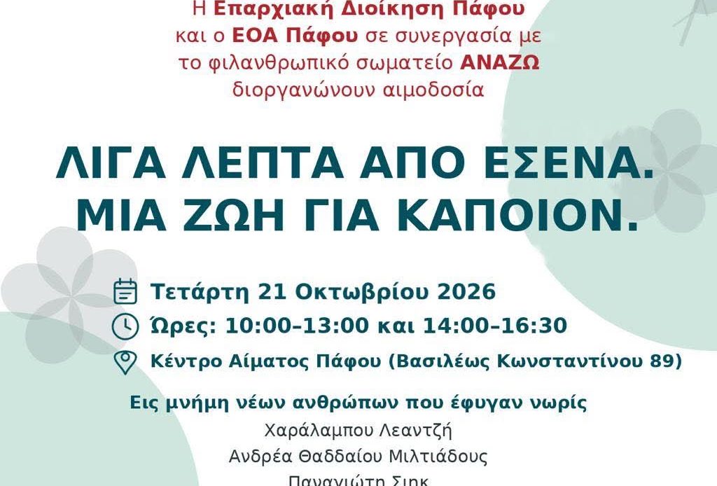 ΔΙΑΦΗΜΙΣΤΙΚΟ2